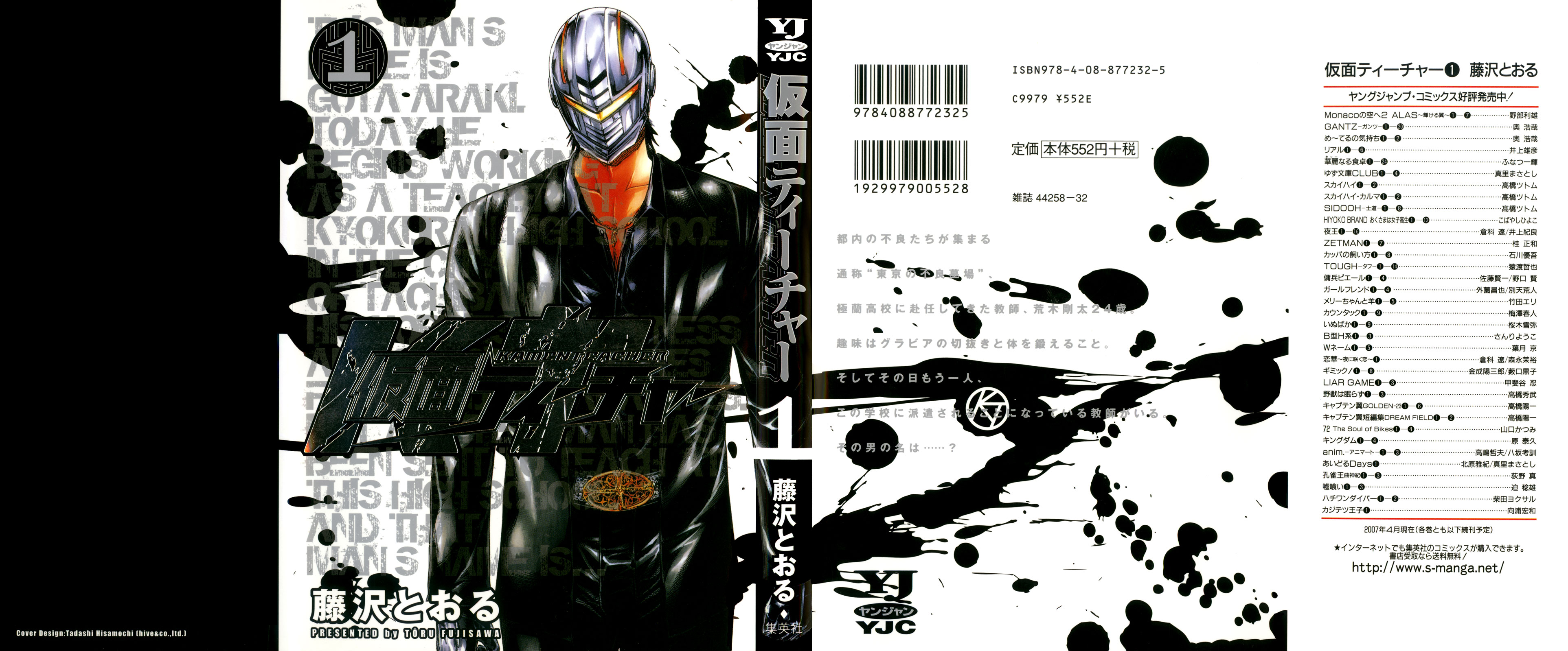 Kamen Teacher 第1页