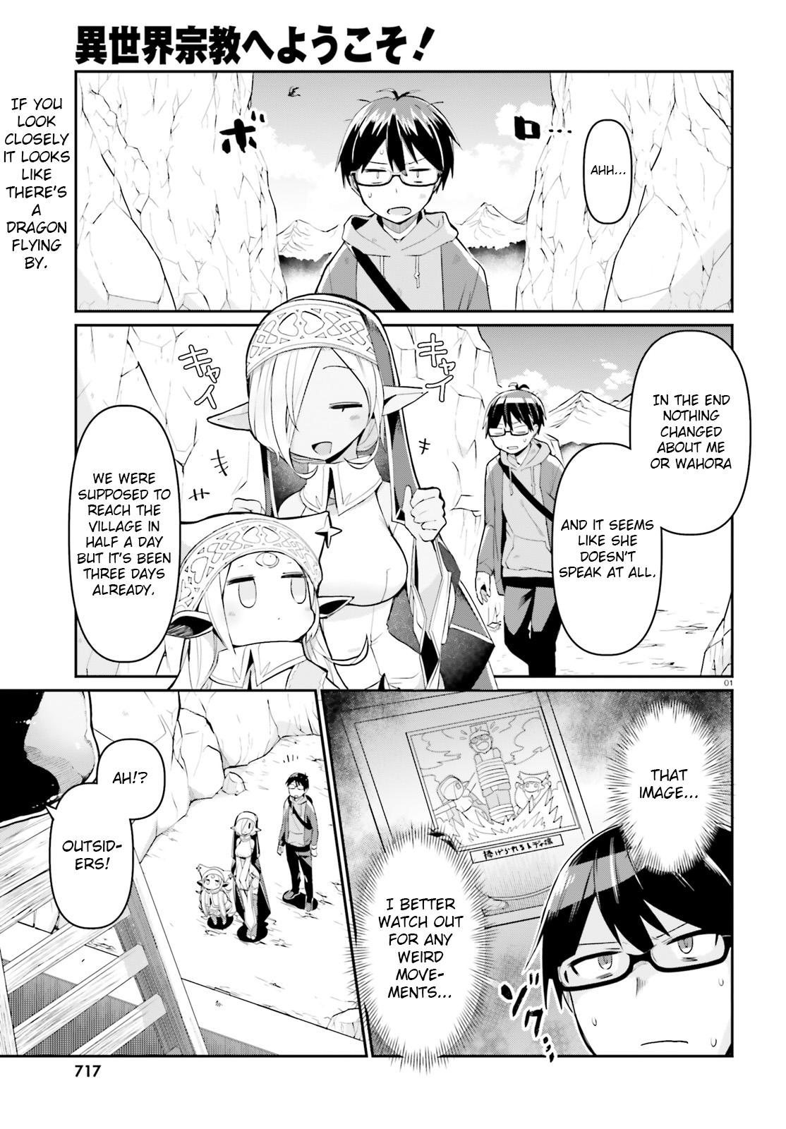 Isekai Shuukyou e Youkoso! Welcome to splosh splosh 第1页