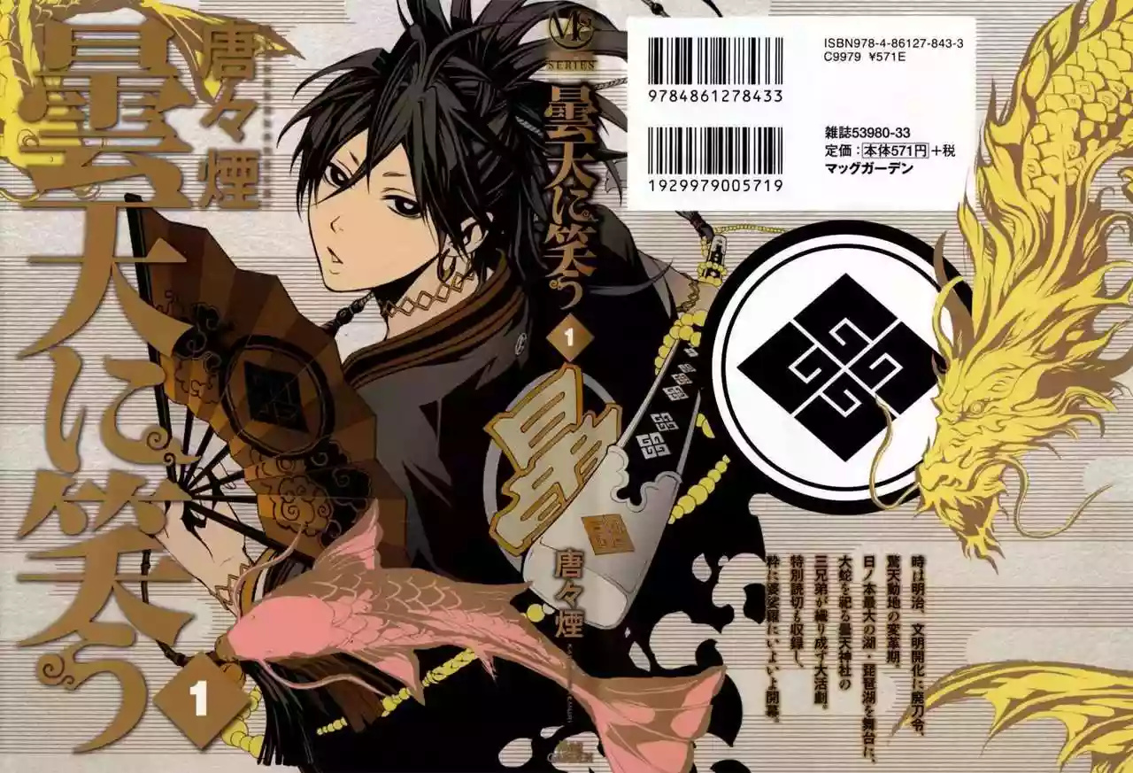 Donten ni Warau Vol. 1 Ch. 1 第1页