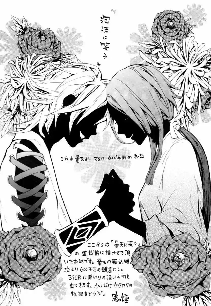 Donten ni Warau Vol. 1 Ch. 1 第85页