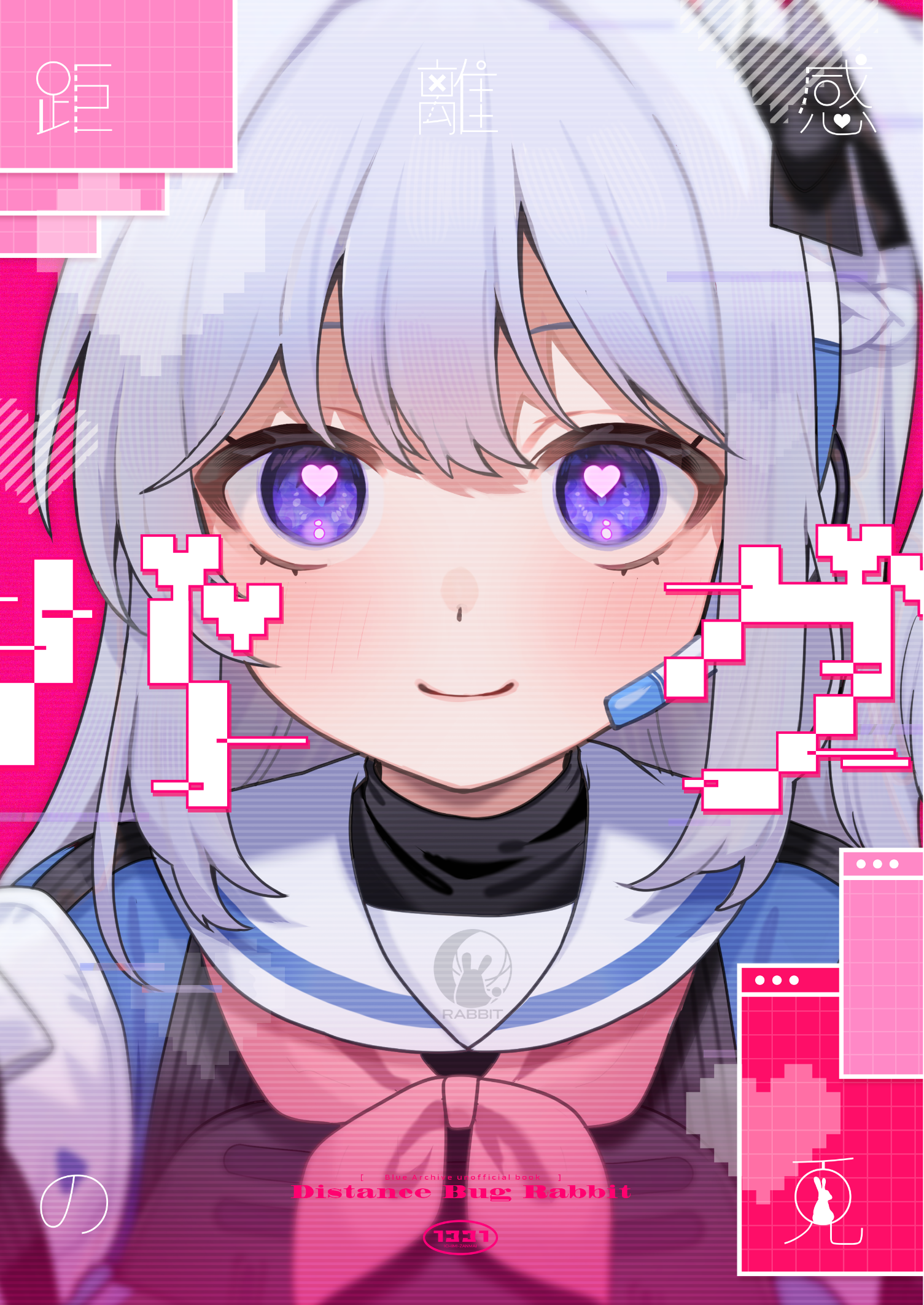Blue Archive - Kyorikan Bug no Usagi (Doujinshi) 第1页
