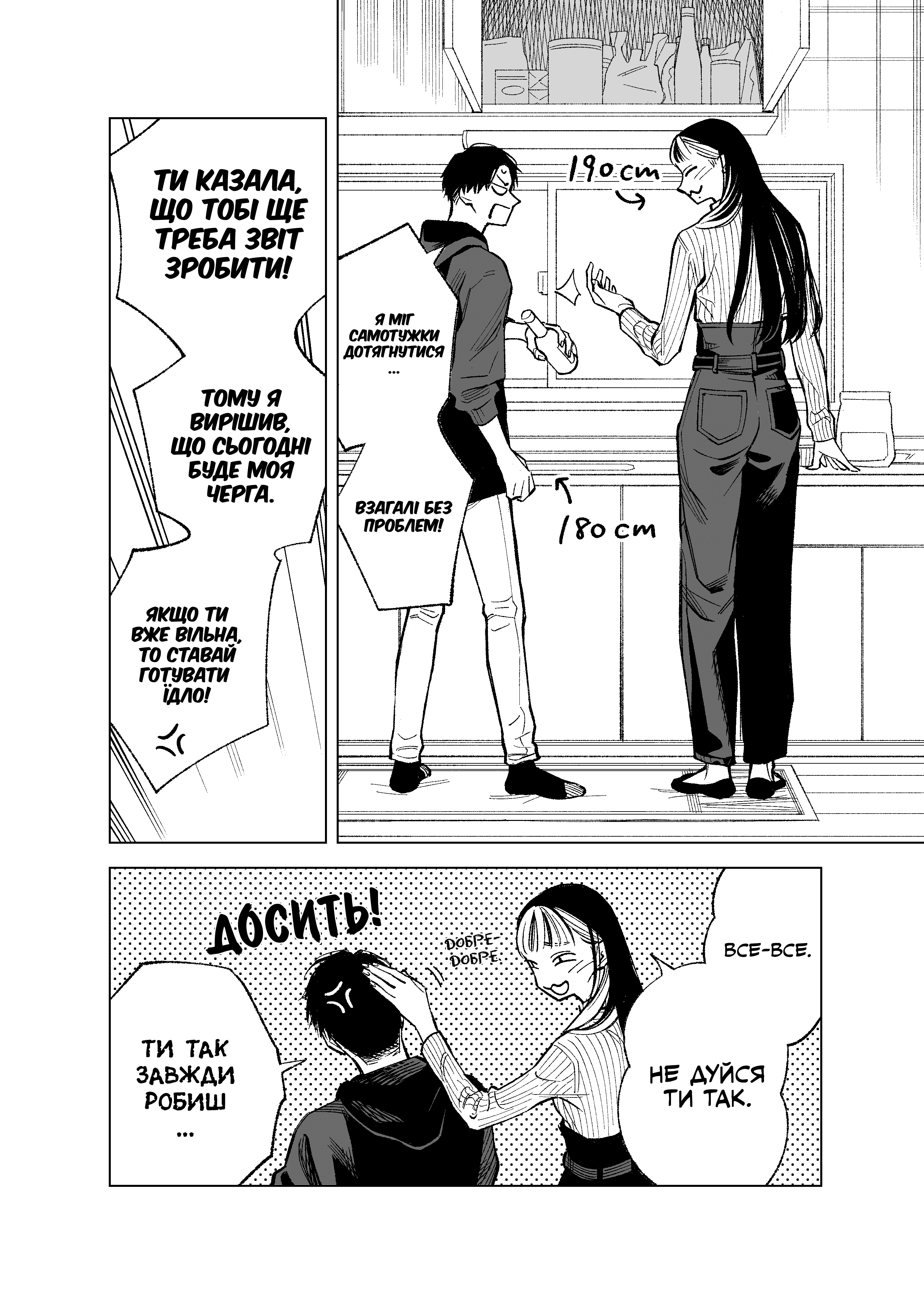 A 190cm S and a 180cm M Oneshot 第2页