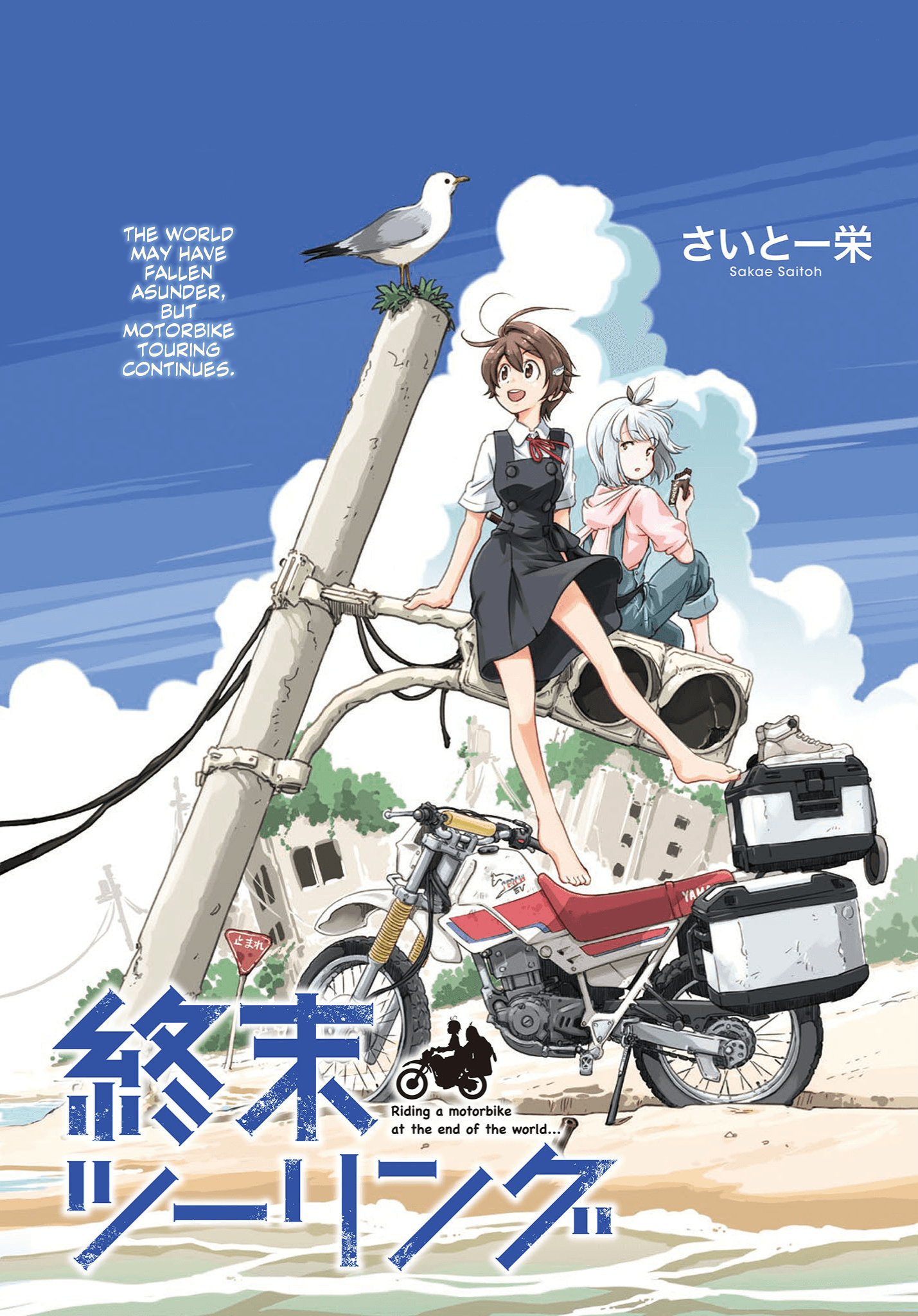 Shuumatsu Touring 第1页