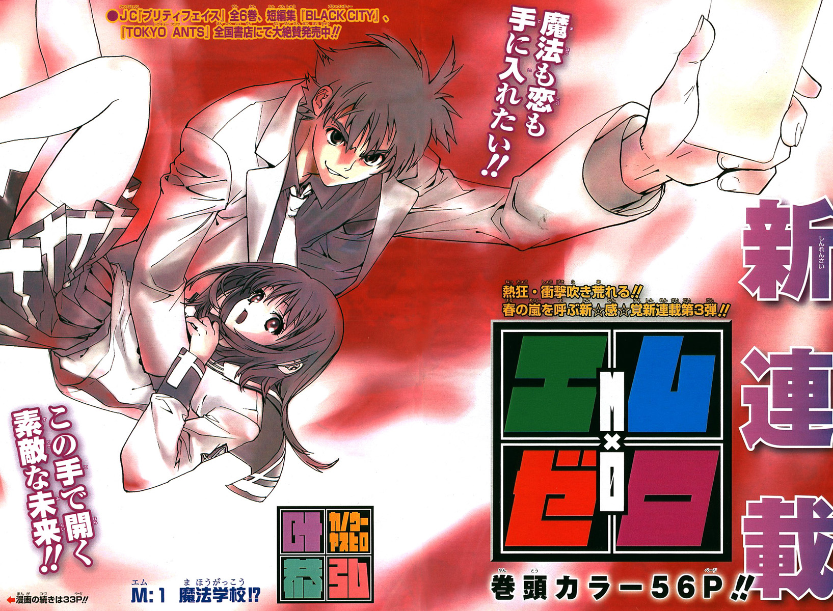 Mx0 Ecole de magie 第9页
