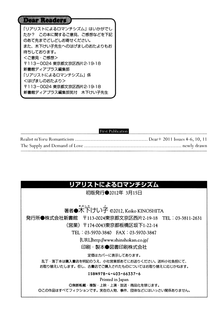 Realist ni Yoru Romanticism Vol. 1 Ch. 5.5 第12页