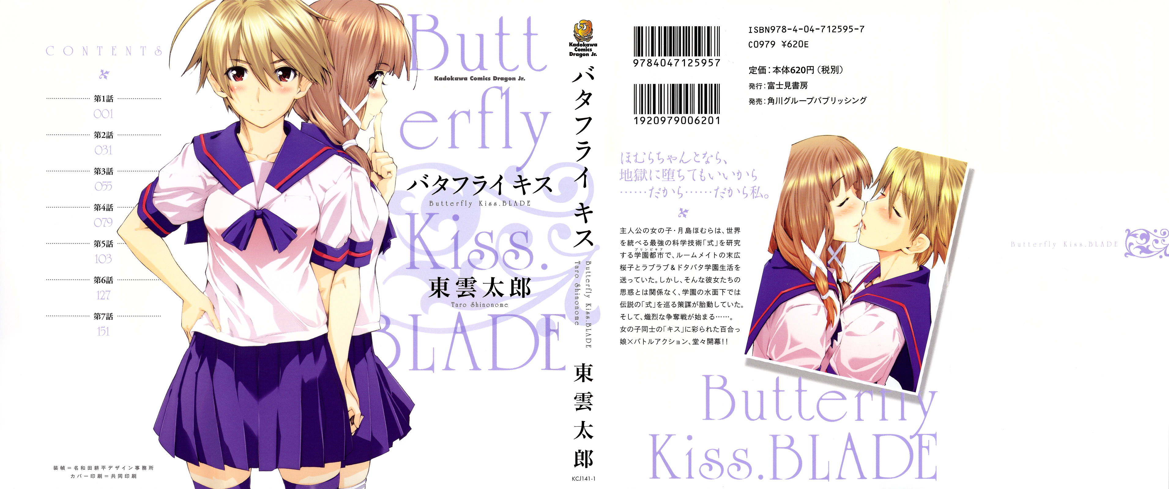 Butterfly Kiss Blade 第1页