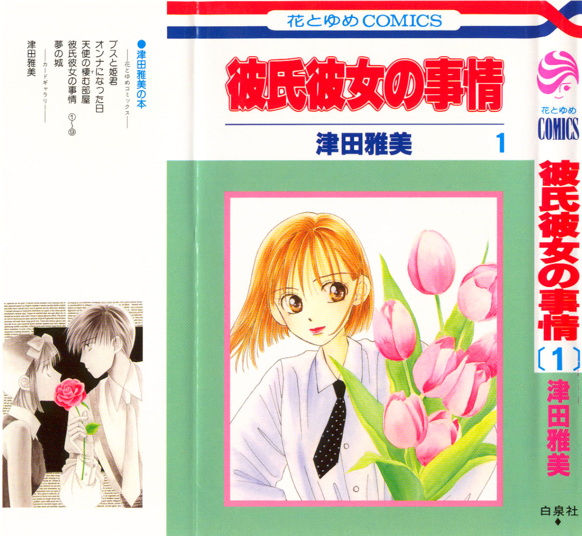 His and Her Circumstances 第1页