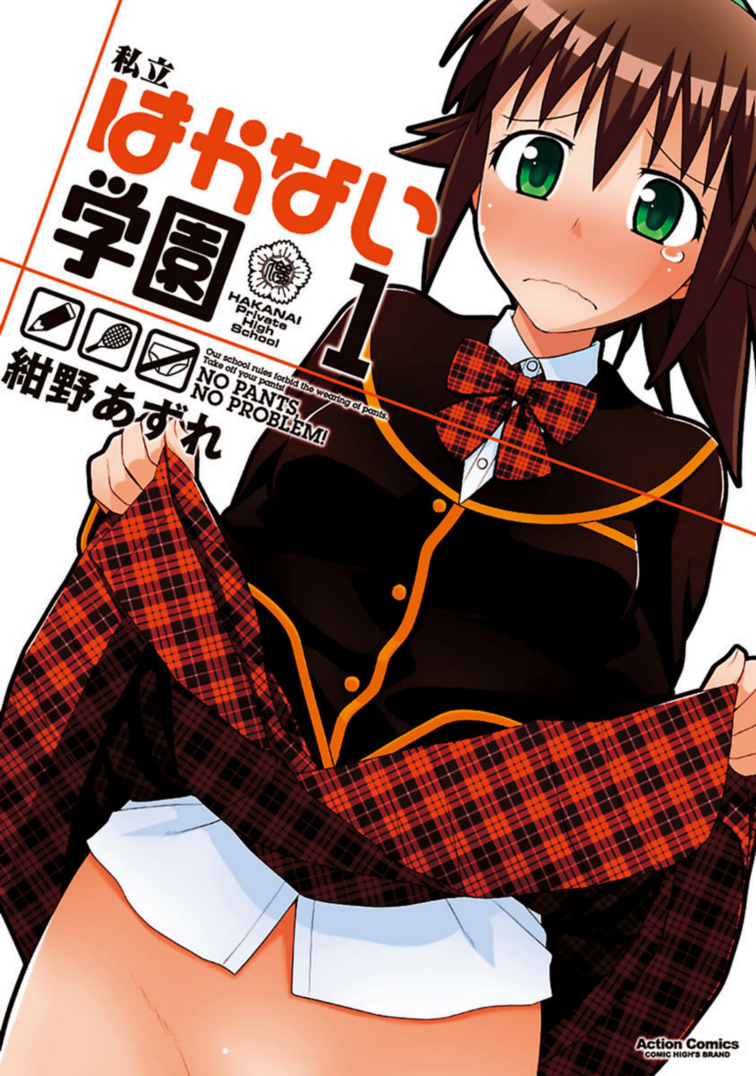 Shiritsu Hakanai Gakuen The Ban on Wearing Panties 第1页