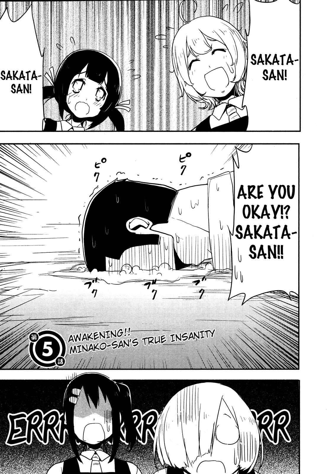 Anechuu! - Dekiai Monzetsu Minako-san Awakening!! Minako's True Insanity 第1页