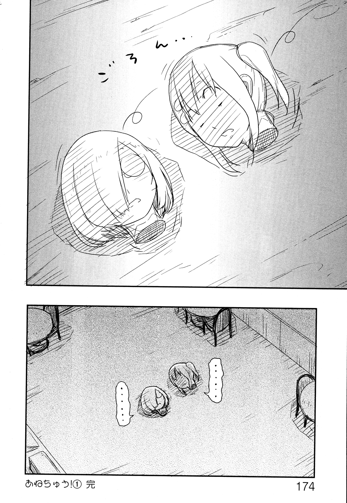 Anechuu! - Dekiai Monzetsu Minako-san Awakening!! Minako's True Insanity 第28页