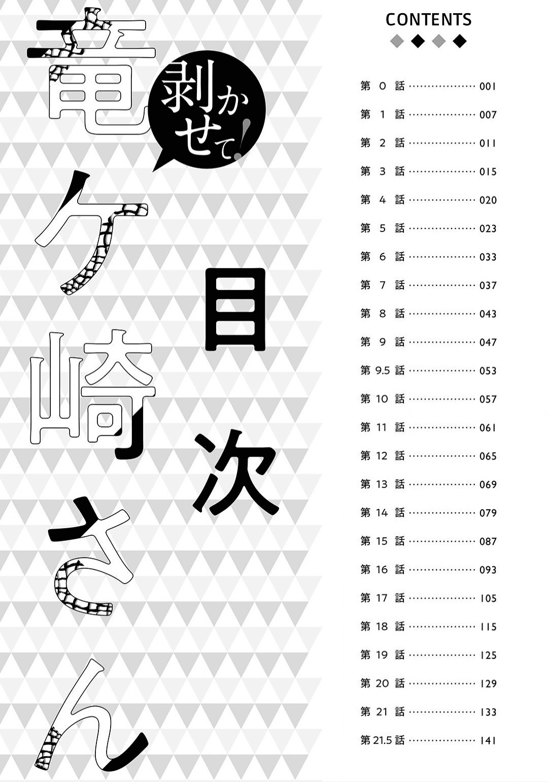 Mukasete! Ryuugasaki-san 第8页