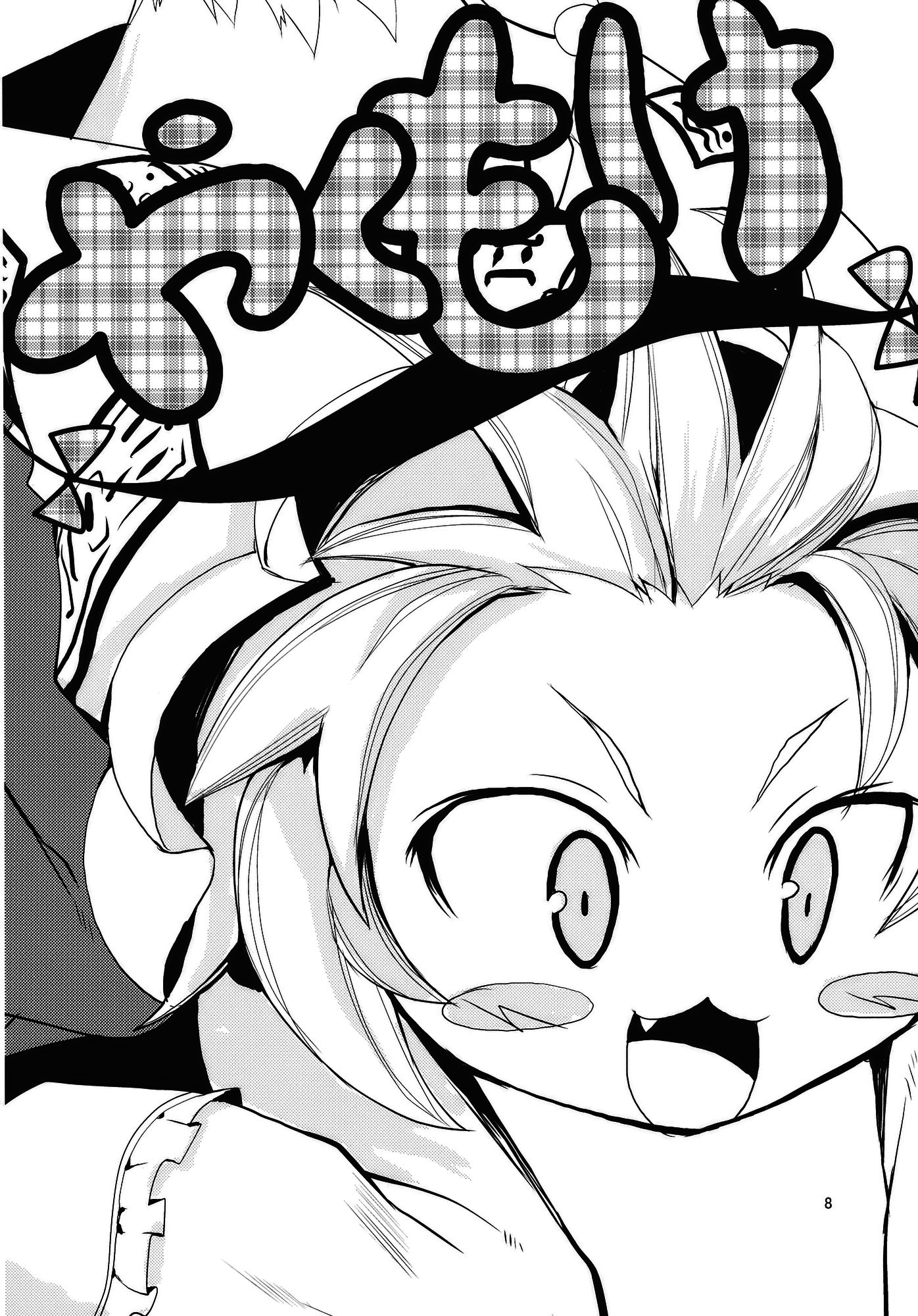 Touhou - Yakumo-ke! ~Taisetsu na Taisetsu na Kazoku dakara~ (Doujinshi) 第8页