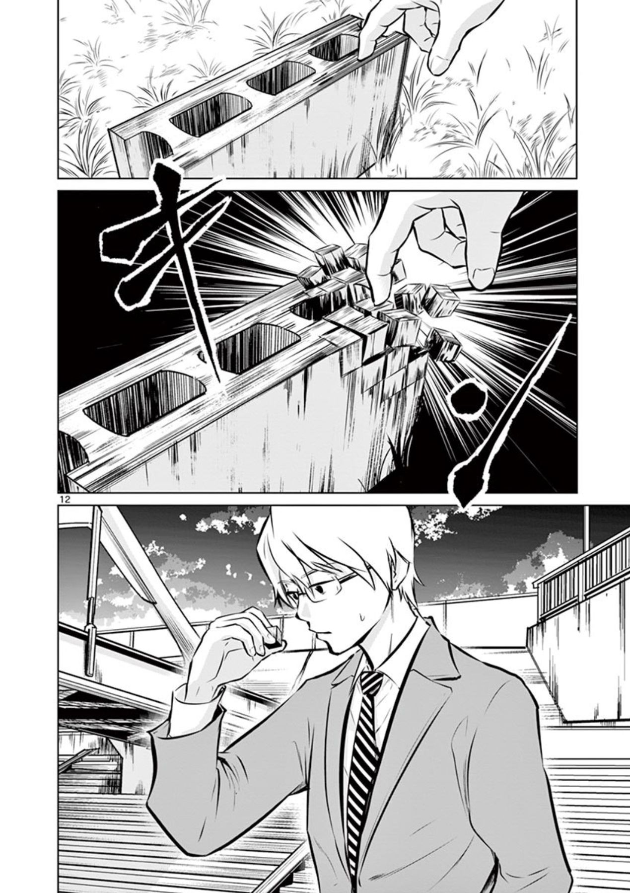 Naito Shishiruirui Messatsu Death Road Vol. 1 Ch. 2 第12页
