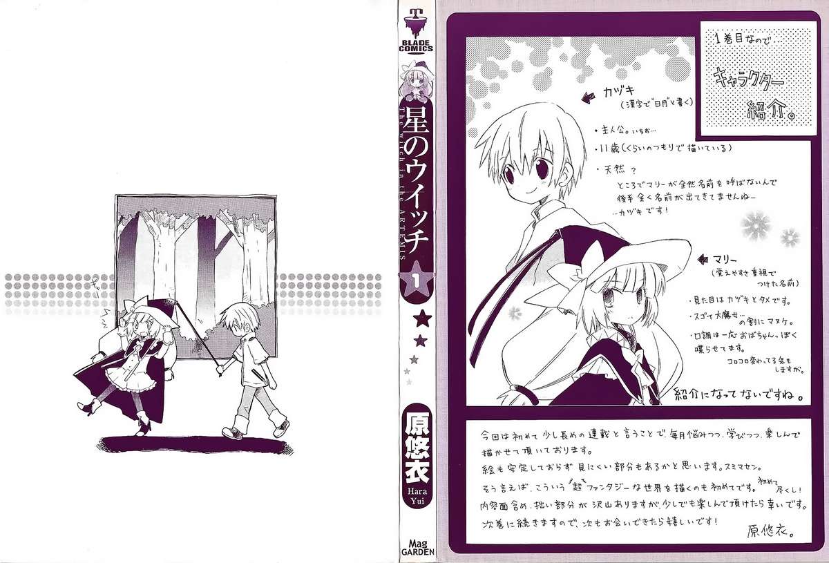 Hoshi no Witch - The witch in the ARTEMIS 第4页