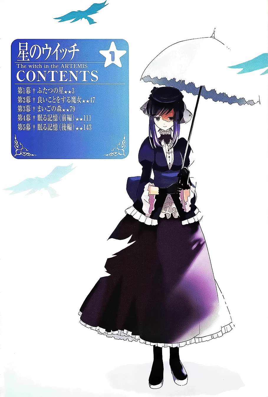 Hoshi no Witch - The witch in the ARTEMIS 第6页