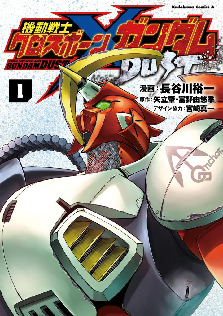 Mobile Suit Crossbone Gundam DUST The Ashes and the Lion 第2页