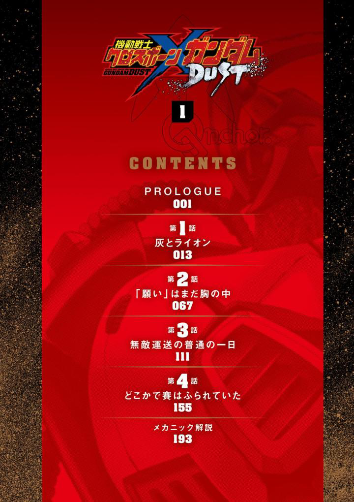 Mobile Suit Crossbone Gundam DUST The Ashes and the Lion 第6页