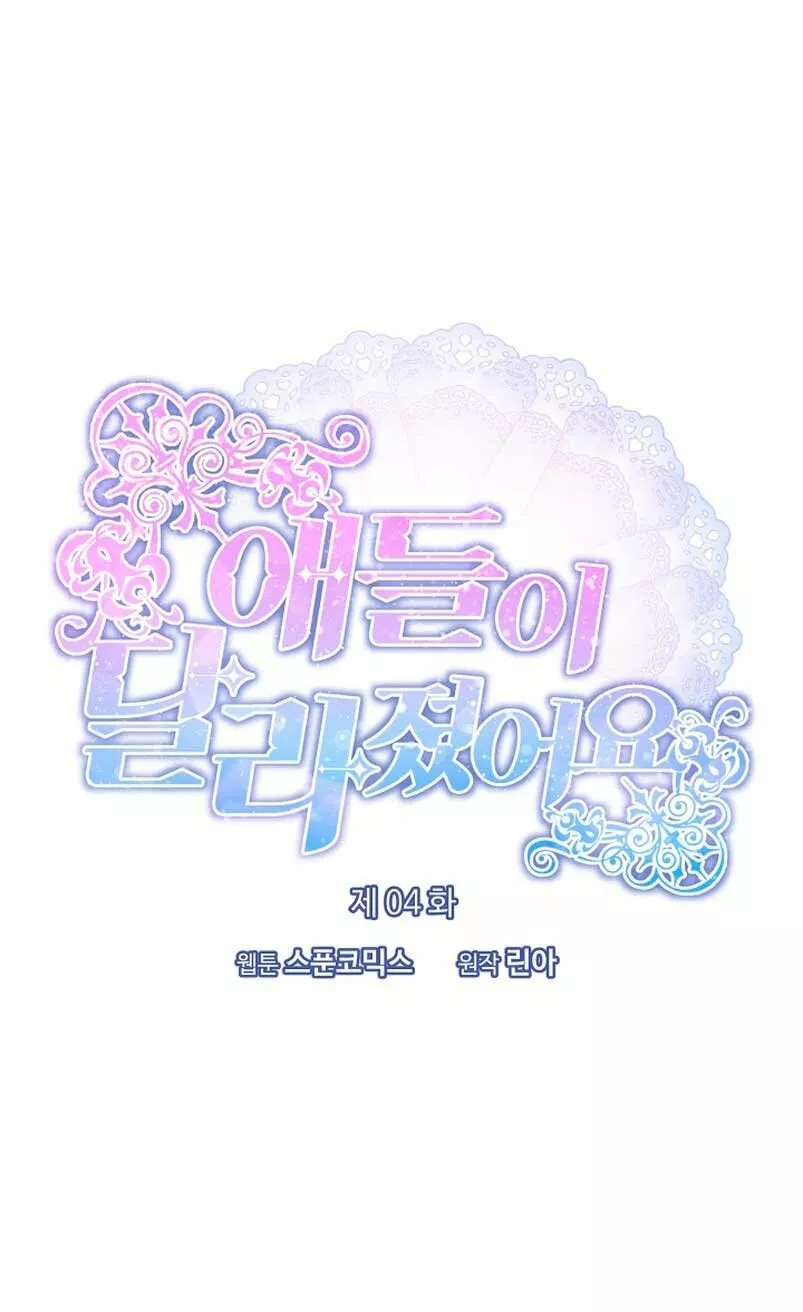 The Kids Have Changed Vol. 1 Ch. 4 第9页