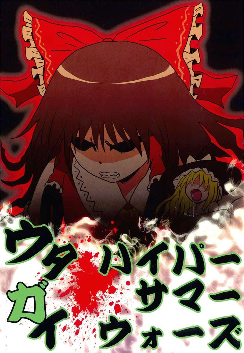 Touhou - Utagai (Doujinshi) Oneshot 第3页