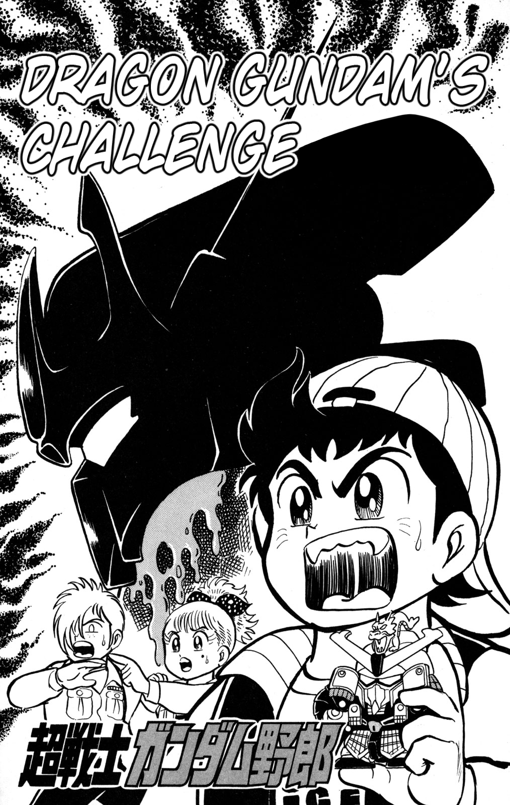 Hyper Warrior Gundam Boy Dragon Gundam's Challenge 第1页