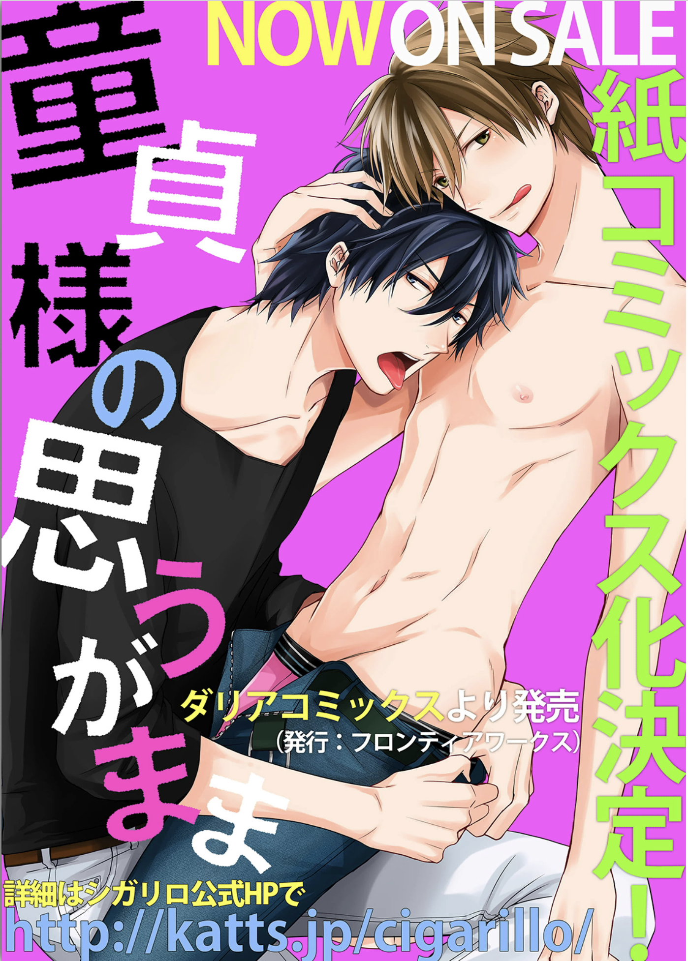 Doutei-sama no Omou ga Mama Vol. 1 Ch. 6 第32页