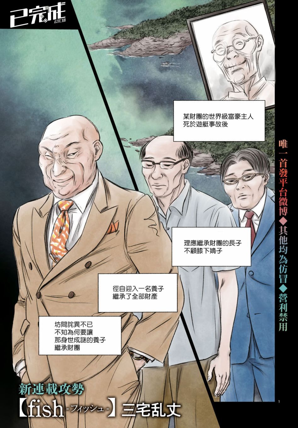 Fish Vol. 1 Ch. 1 第2页