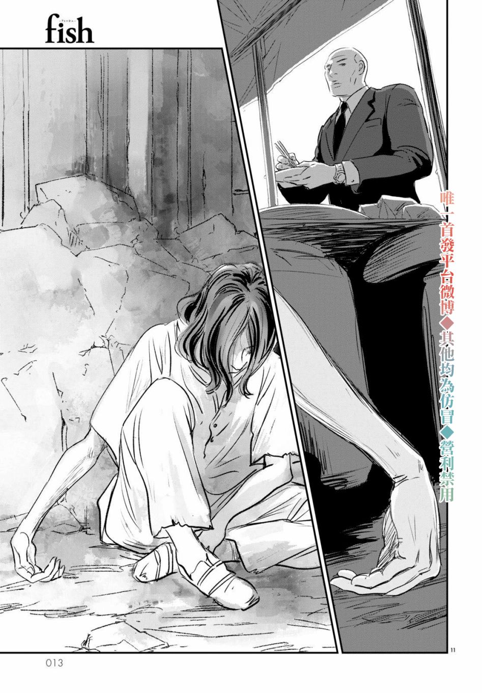 Fish Vol. 1 Ch. 1 第12页