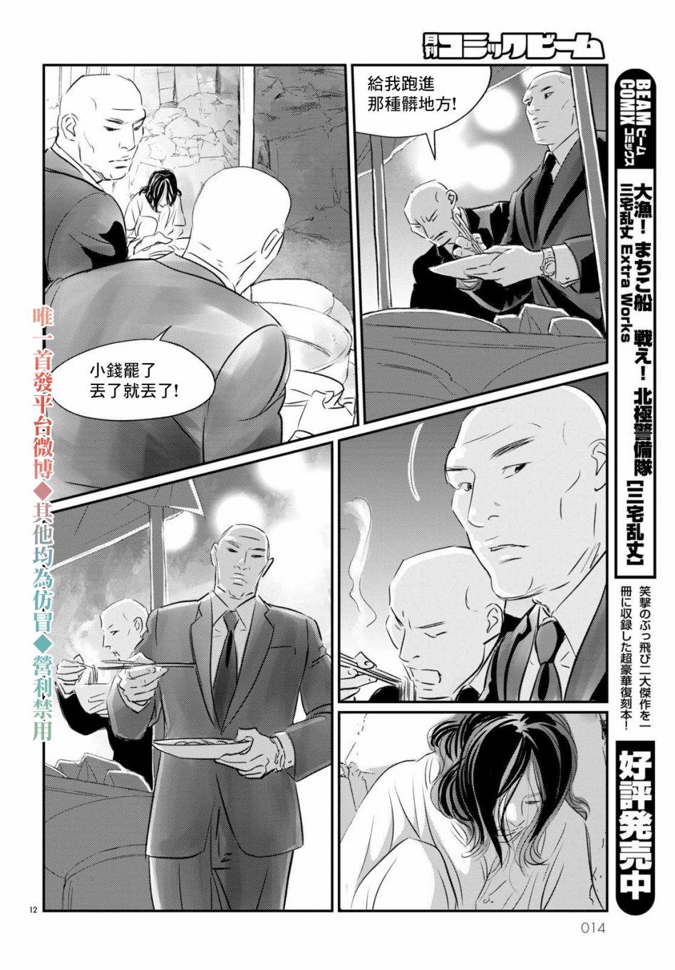 Fish Vol. 1 Ch. 1 第13页