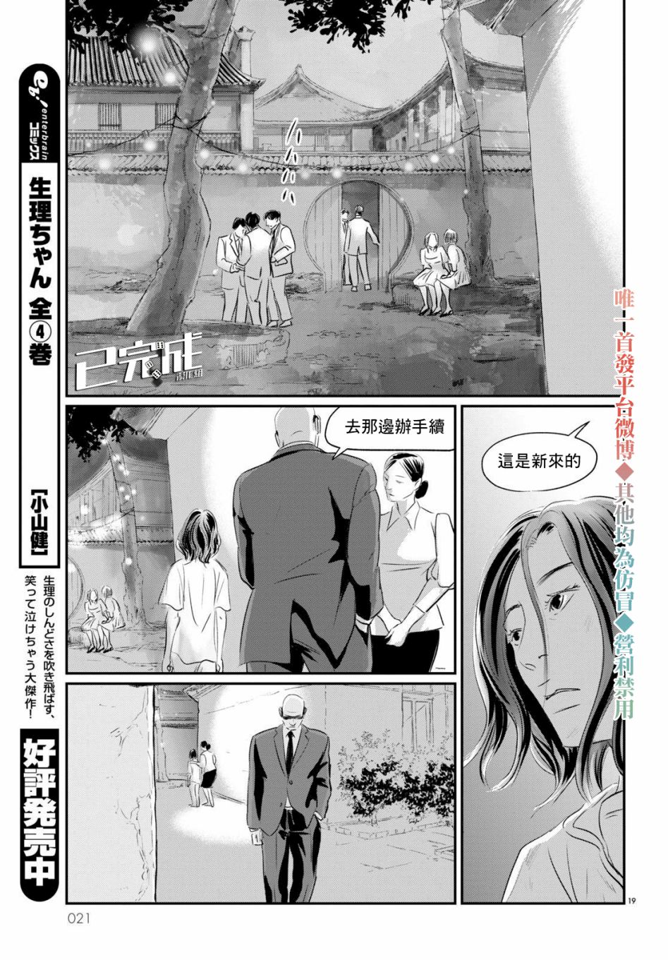 Fish Vol. 1 Ch. 1 第20页