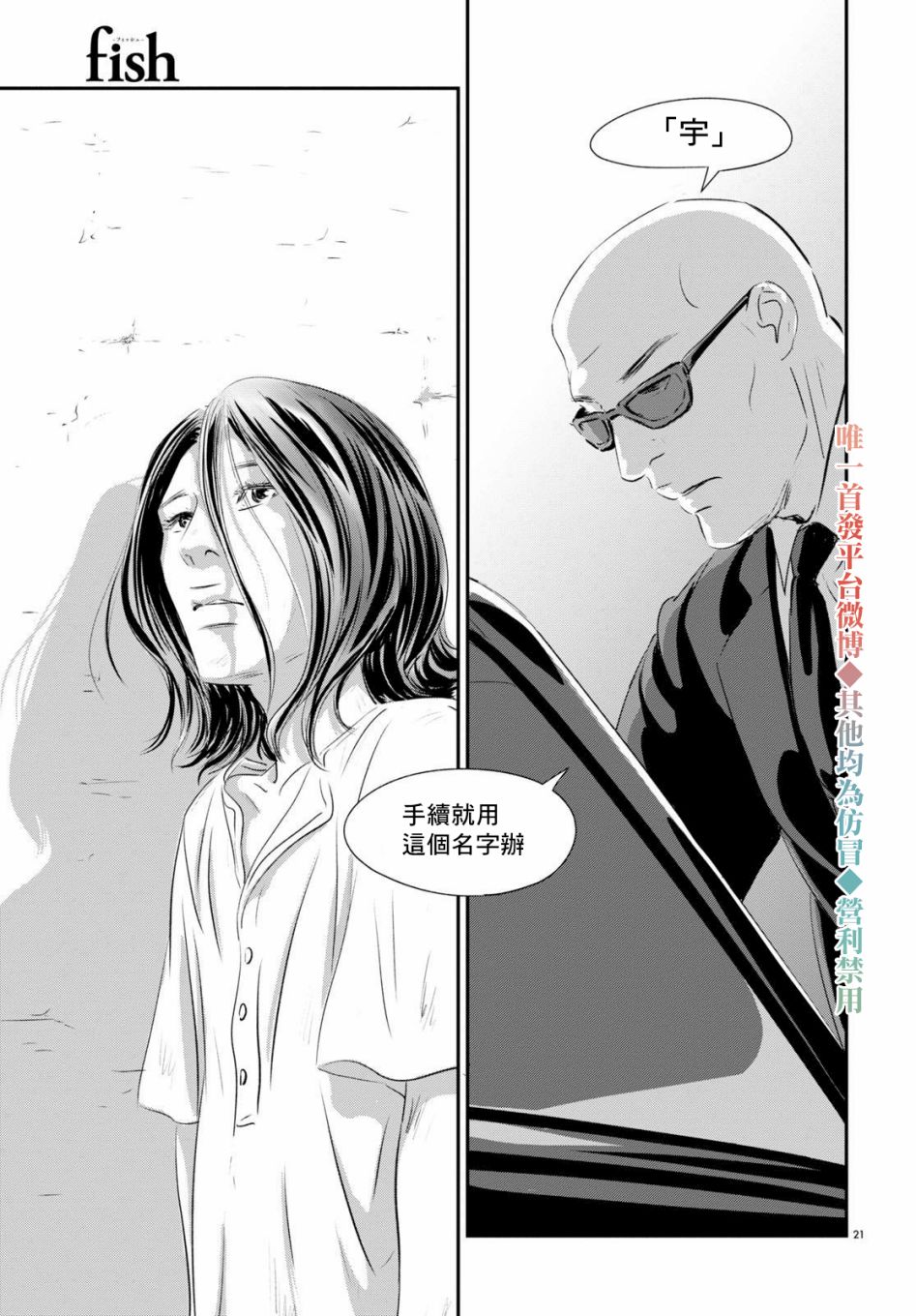 Fish Vol. 1 Ch. 1 第22页
