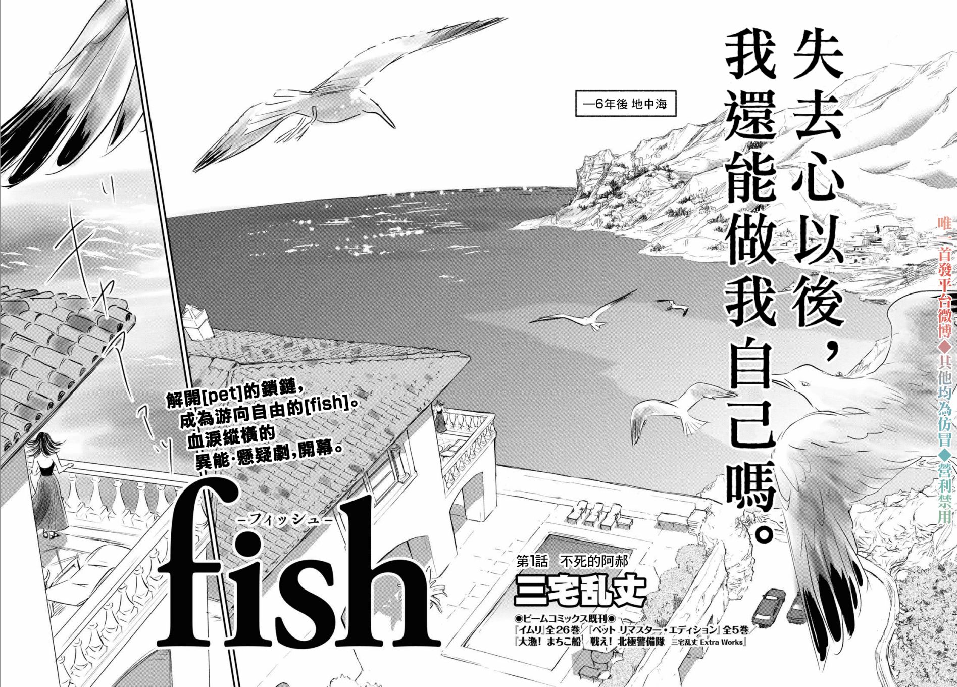 Fish Vol. 1 Ch. 1 第23页