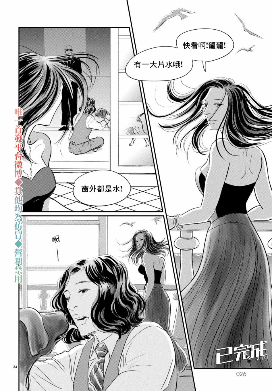 Fish Vol. 1 Ch. 1 第24页