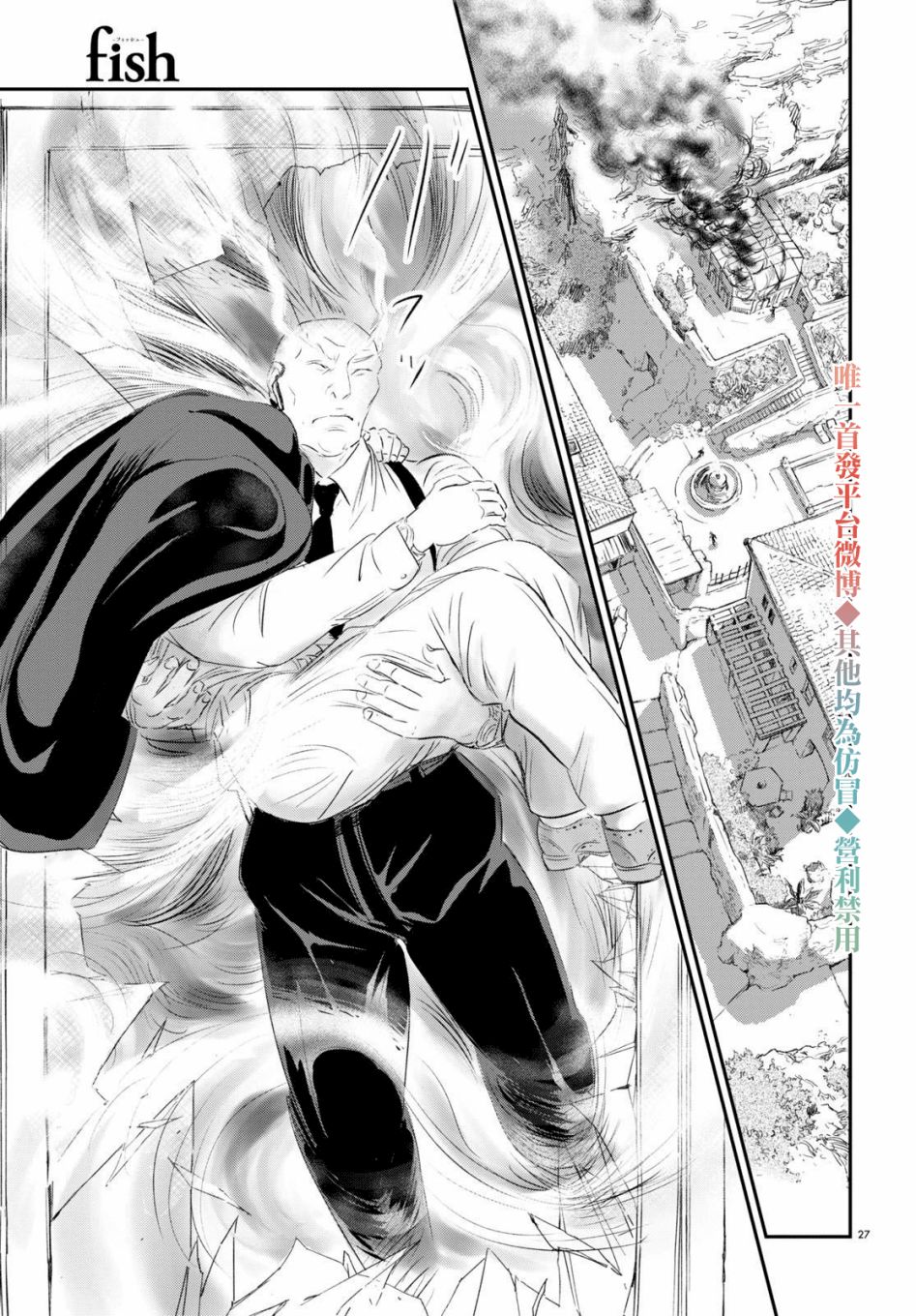 Fish Vol. 1 Ch. 1 第27页