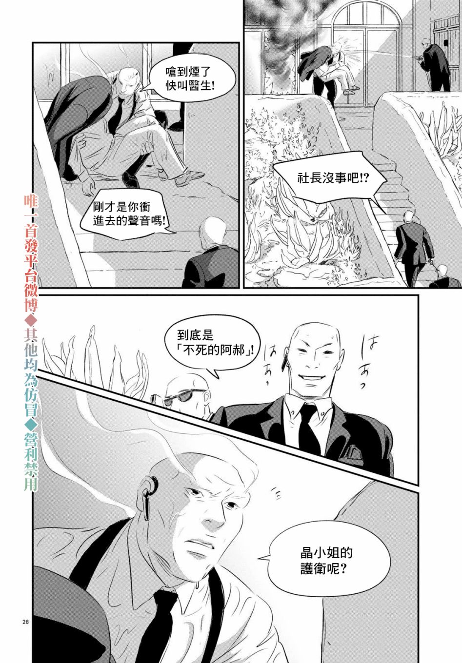 Fish Vol. 1 Ch. 1 第28页