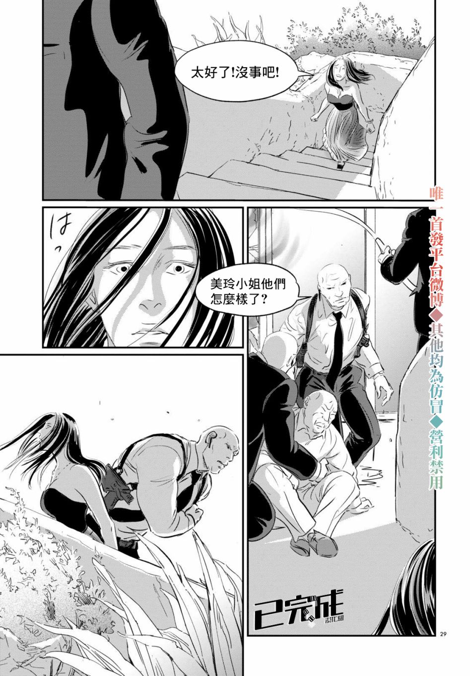 Fish Vol. 1 Ch. 1 第29页