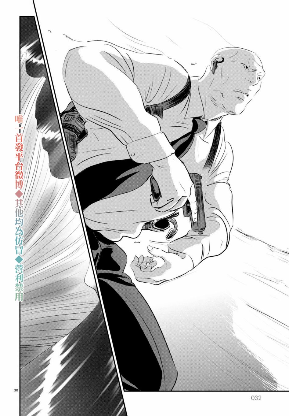 Fish Vol. 1 Ch. 1 第30页