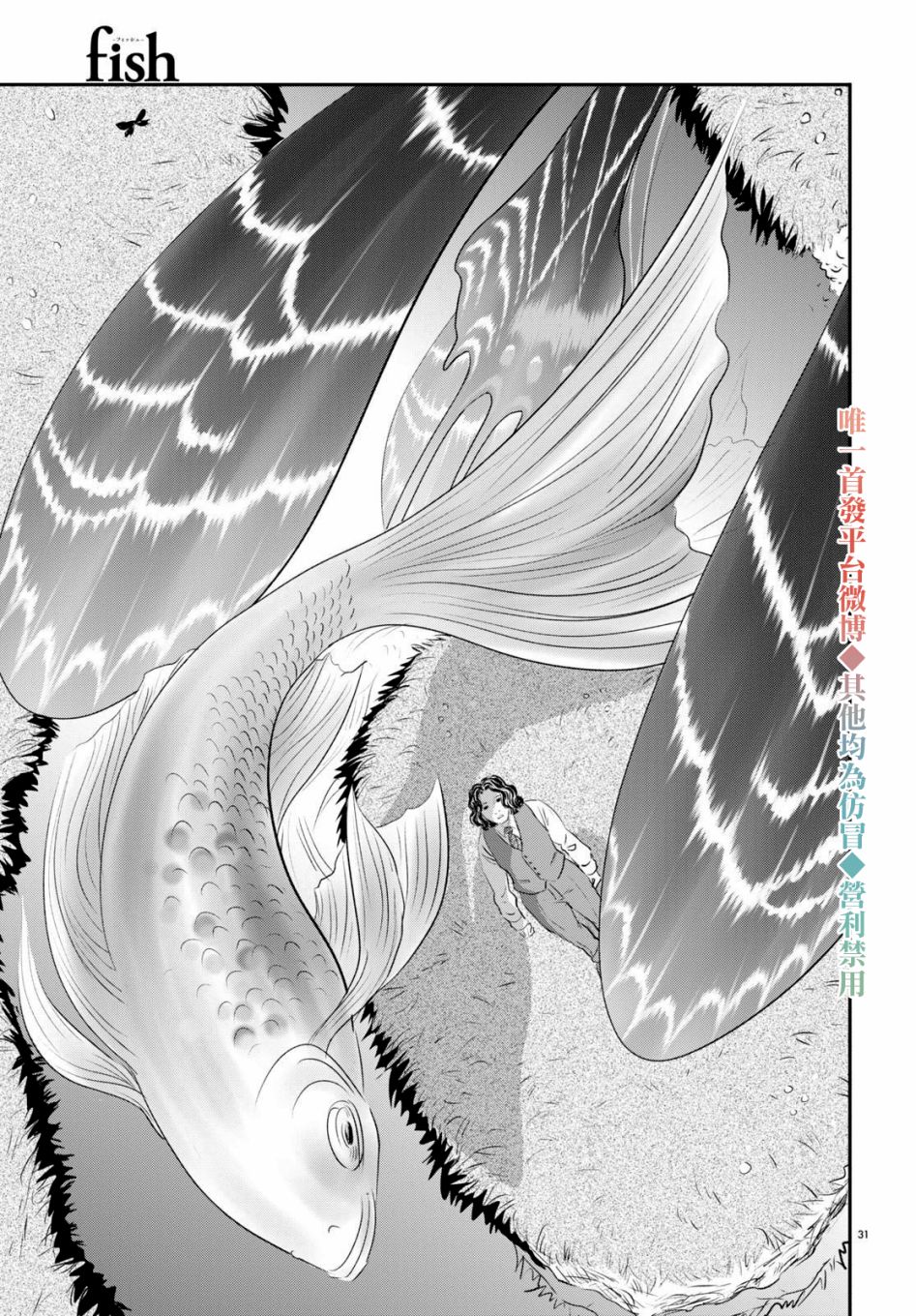 Fish Vol. 1 Ch. 1 第31页
