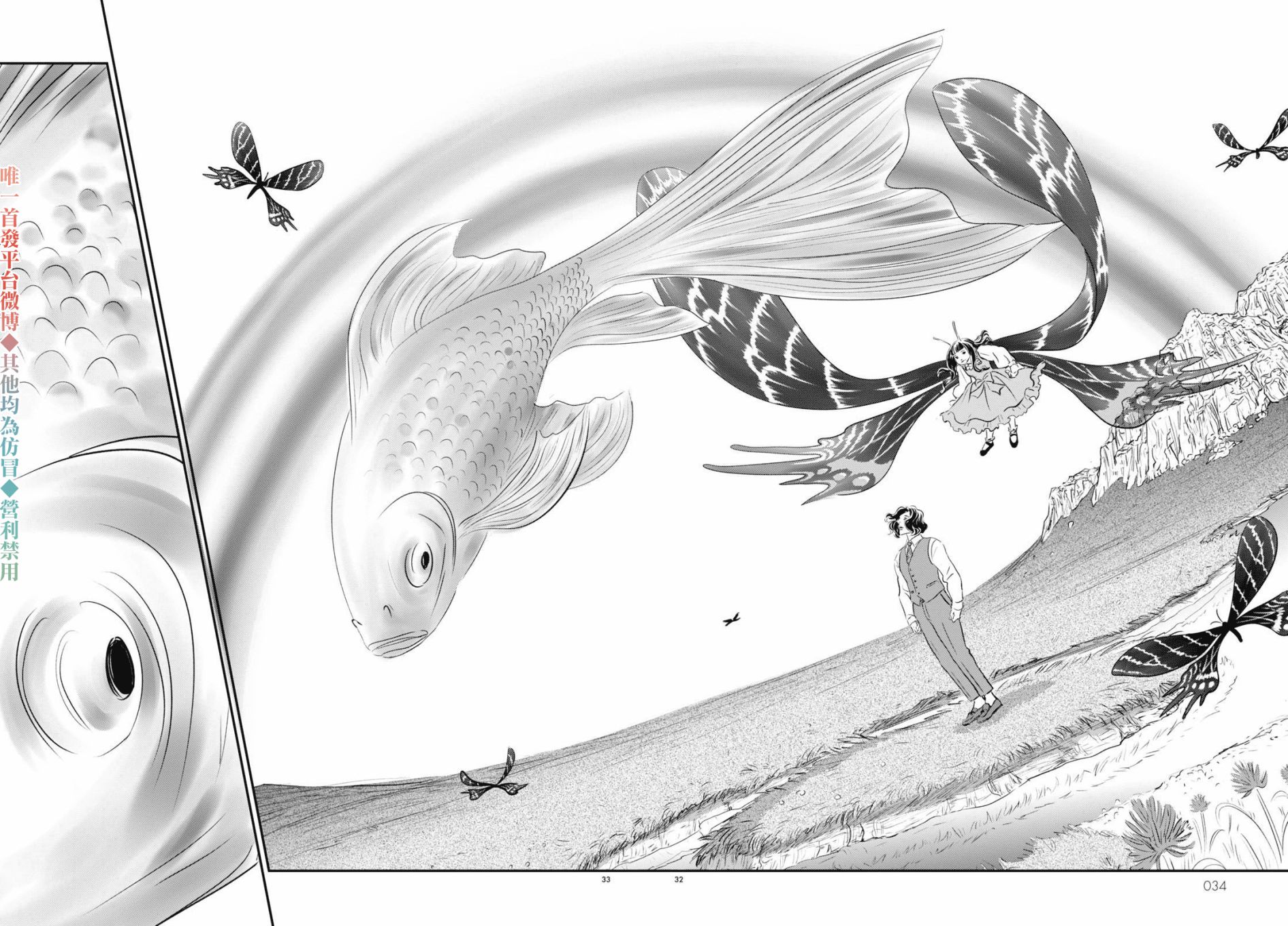 Fish Vol. 1 Ch. 1 第32页
