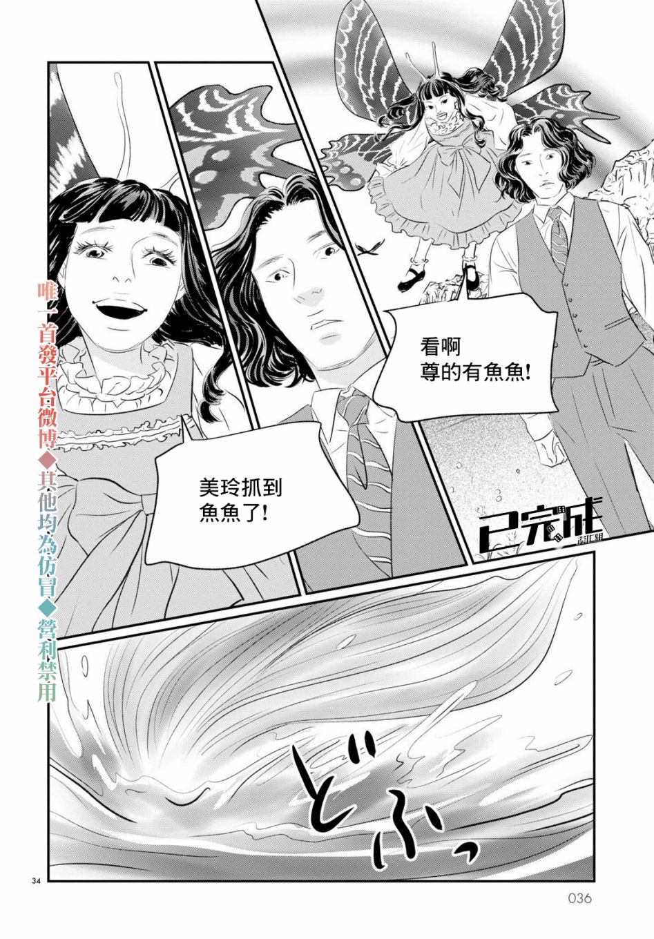Fish Vol. 1 Ch. 1 第33页