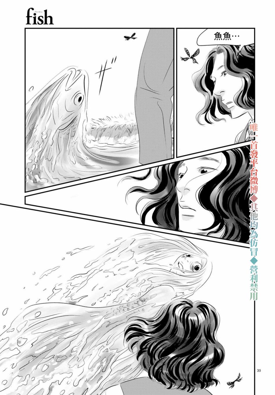 Fish Vol. 1 Ch. 1 第34页