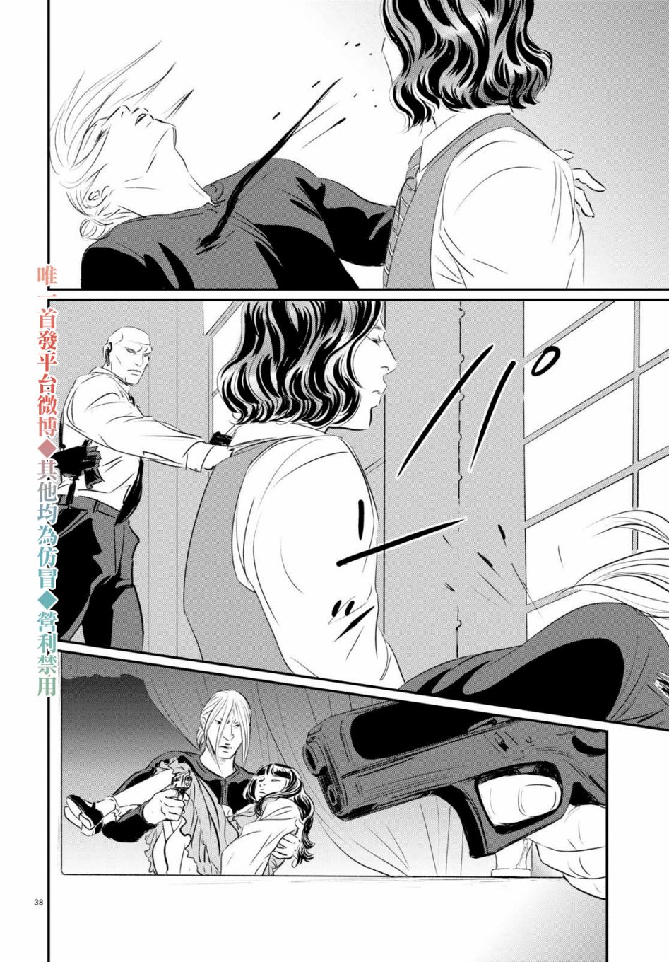 Fish Vol. 1 Ch. 1 第37页