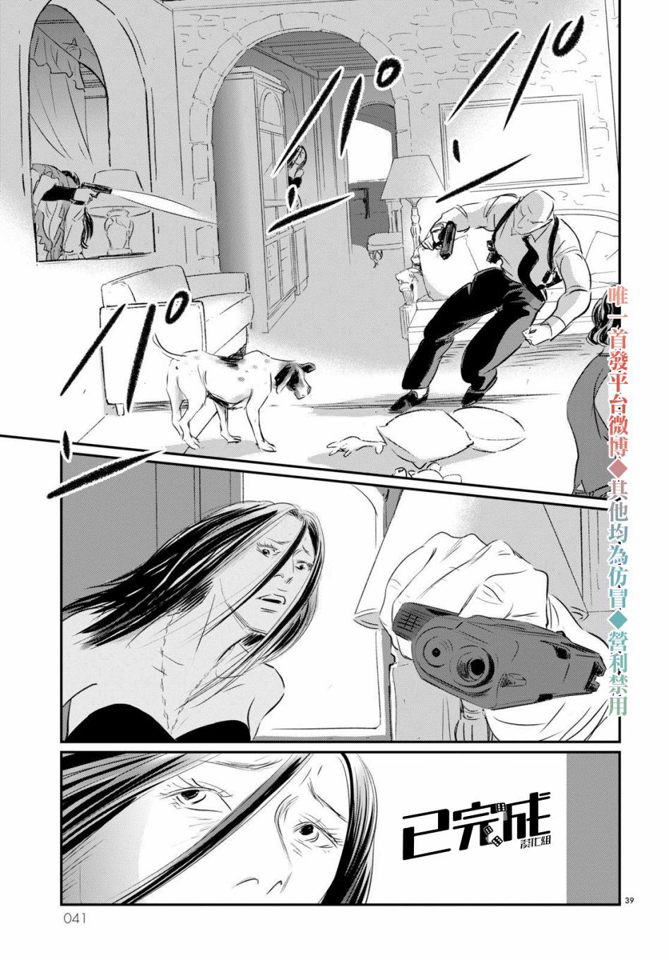 Fish Vol. 1 Ch. 1 第38页