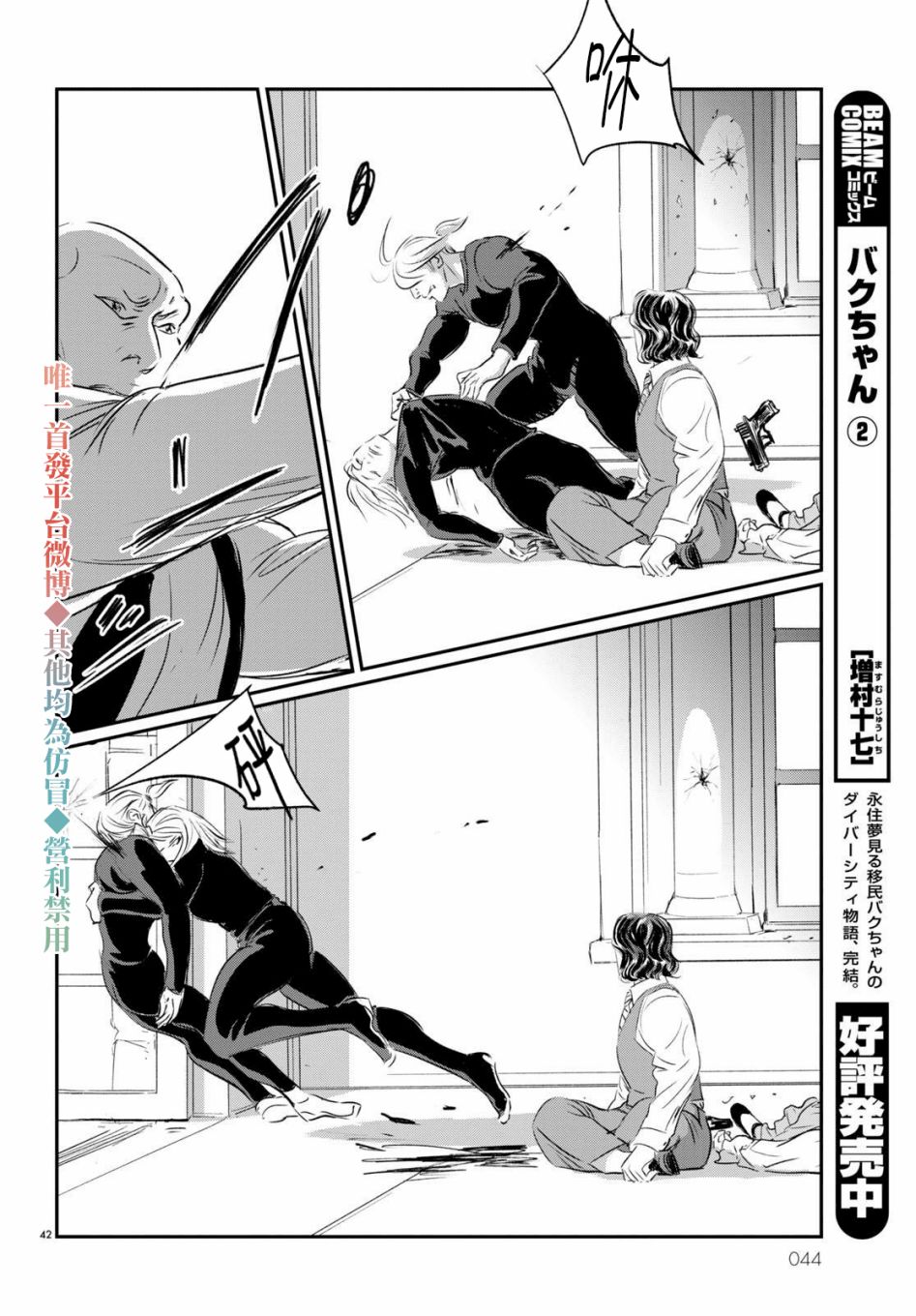 Fish Vol. 1 Ch. 1 第41页