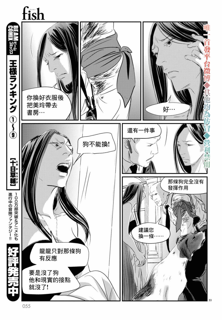 Fish Vol. 1 Ch. 1 第50页
