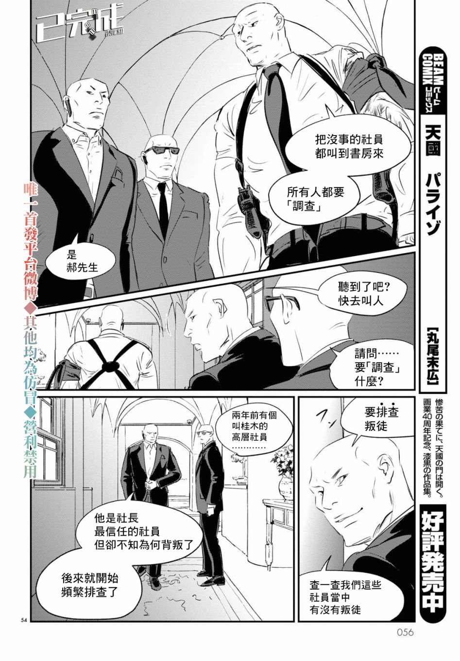 Fish Vol. 1 Ch. 1 第51页