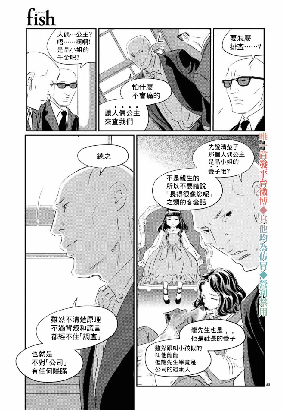 Fish Vol. 1 Ch. 1 第52页