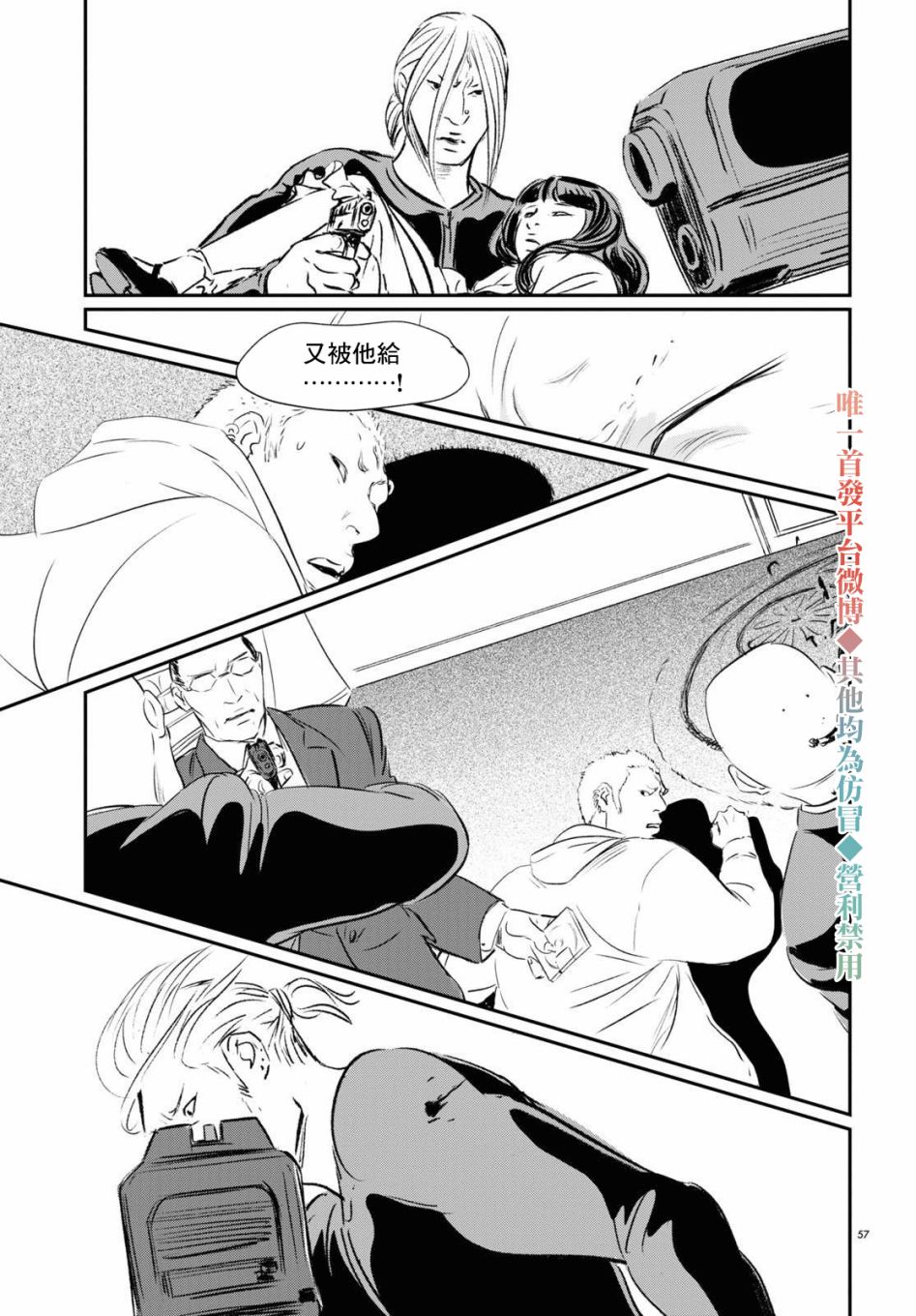 Fish Vol. 1 Ch. 1 第54页