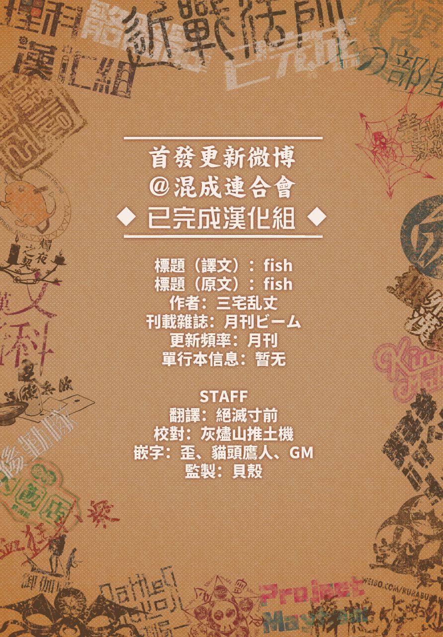 Fish Vol. 1 Ch. 1 第57页