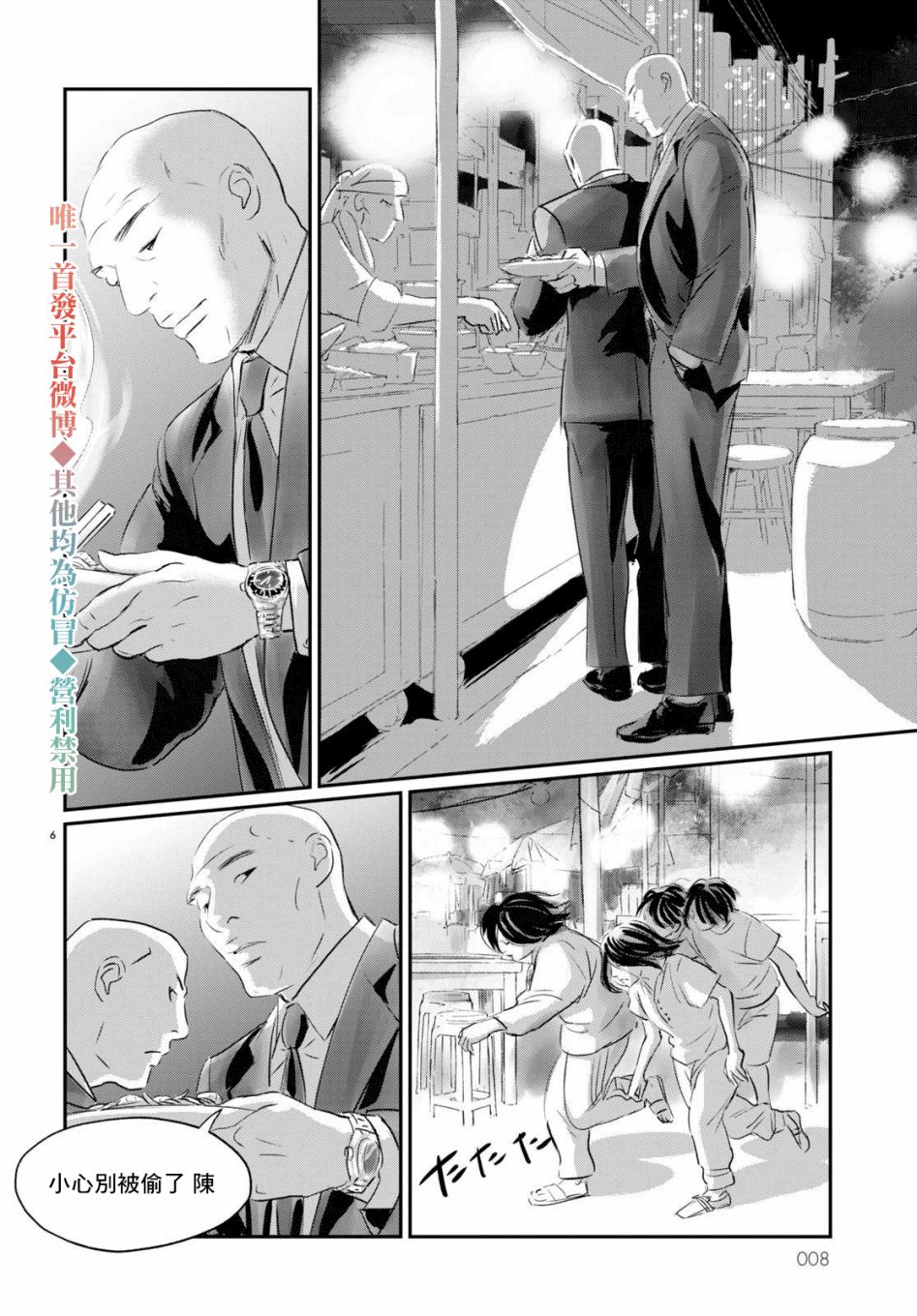 Fish Vol. 1 Ch. 1 第7页