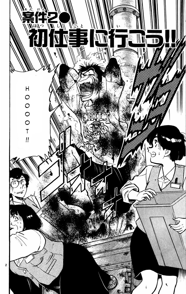 Maybe it's a Mobile Civil Servant! First Job!! 第2页